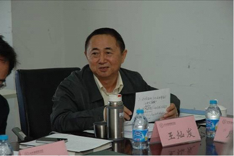 中国政法大学教授王灿发在会上发言