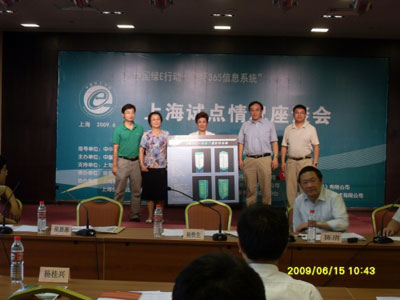 E环365信息系统创新环保节能新模式