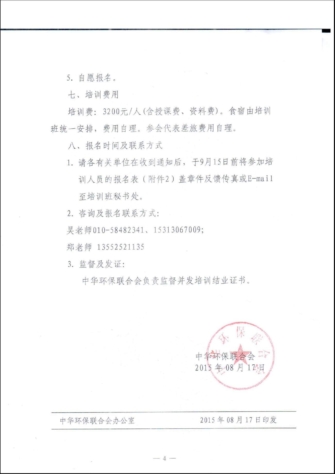 关于举办挥发性有机物(VOCs)污染治理与监测技术（系列）培训班的通知