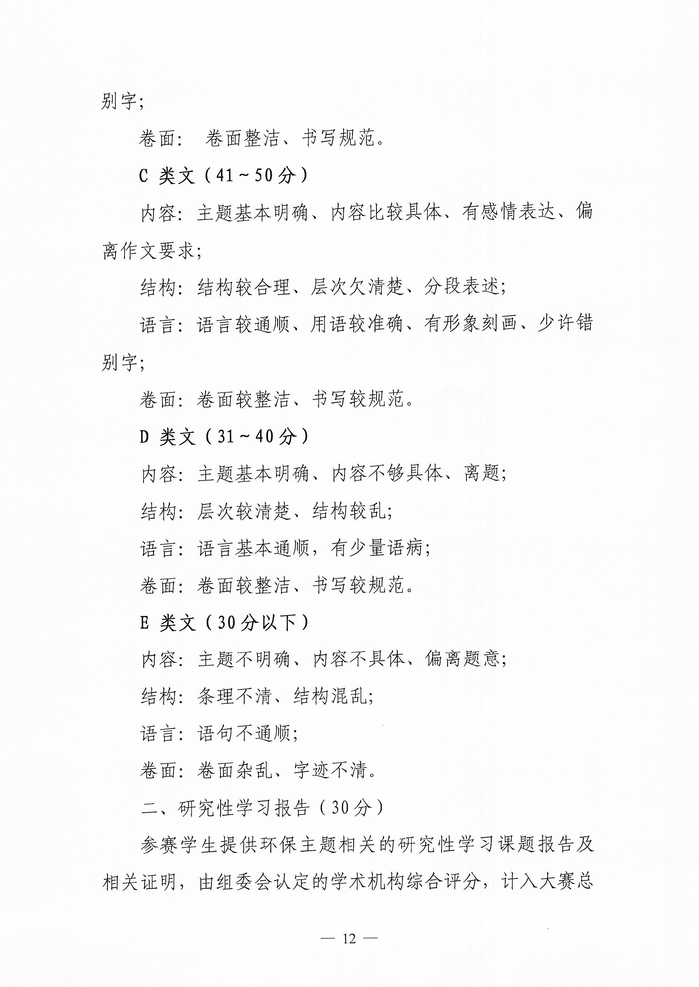 关于举办第四届全国中学生环境保护优秀作文征集活动的通知