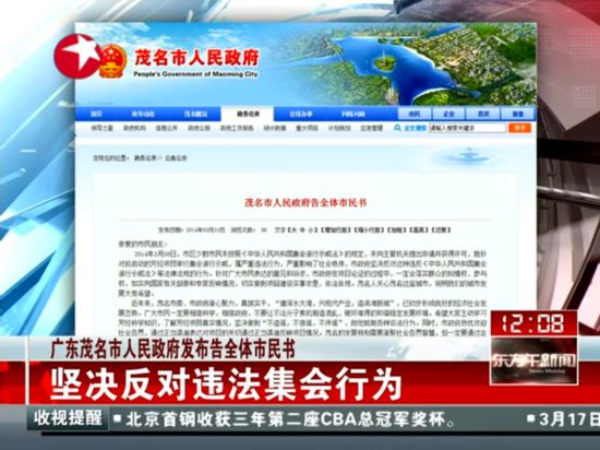 广东茂名市人民政府发布告全体市民书截图