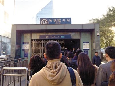 昨日8时许,双井站A口外排起长队,地铁采取限流。